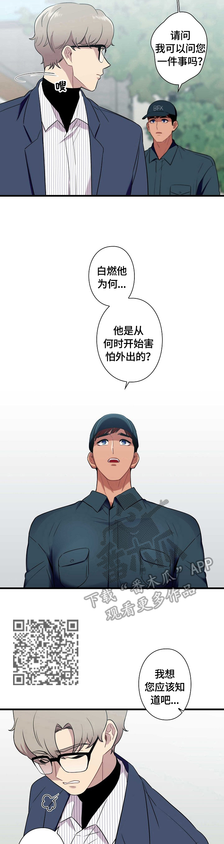 保洁陷阱漫画,第27章：剪发1图