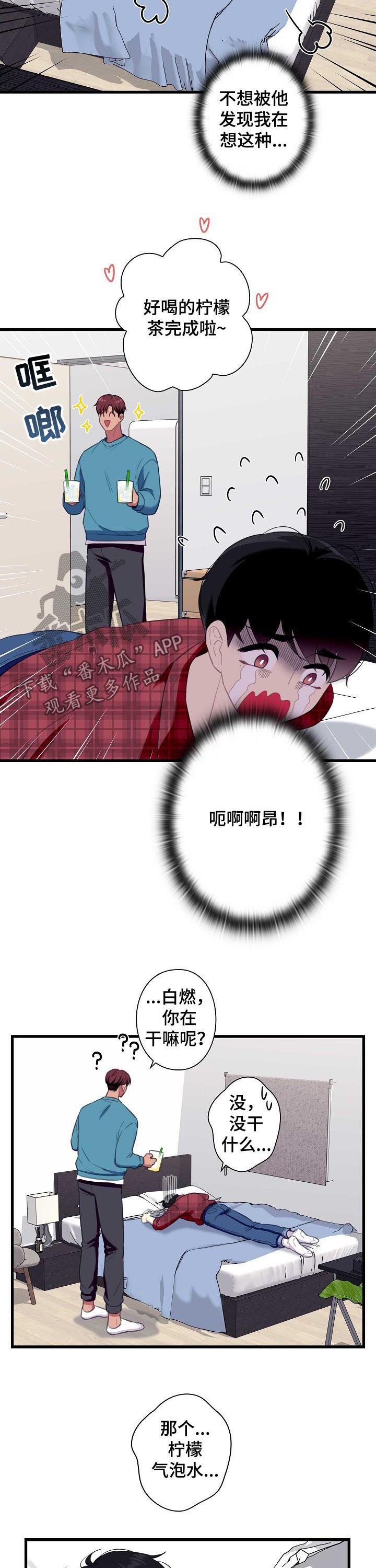 第52章：【番外】择日不如撞日3