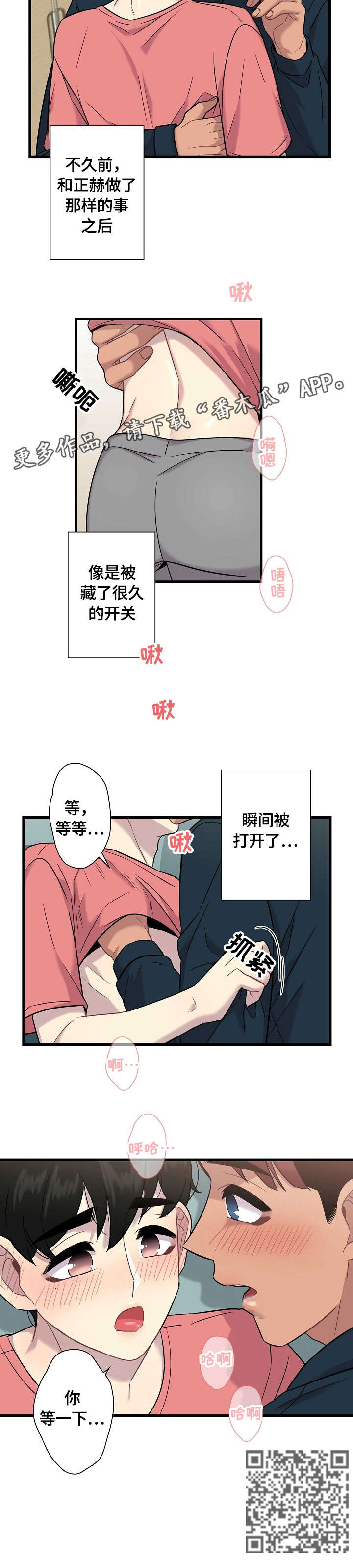保洁陷阱漫画,第17章：开关2图