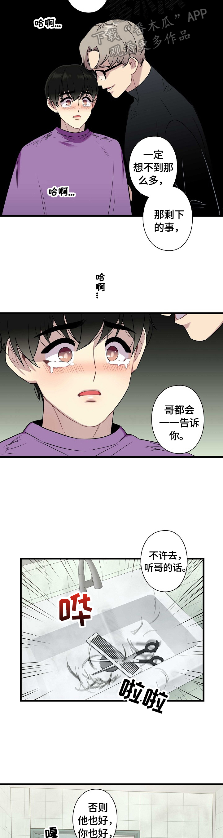 保洁陷阱漫画,第28章：警告2图