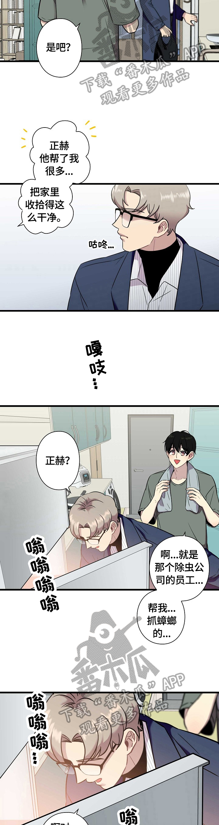 保洁陷阱漫画,第27章：剪发5图