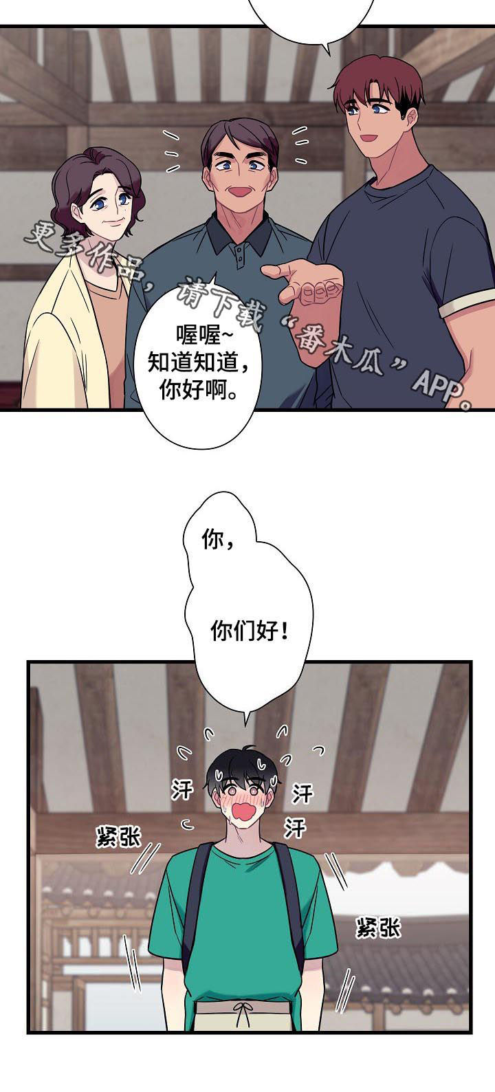 保洁陷阱漫画,第55章：【番外】一起回家4图
