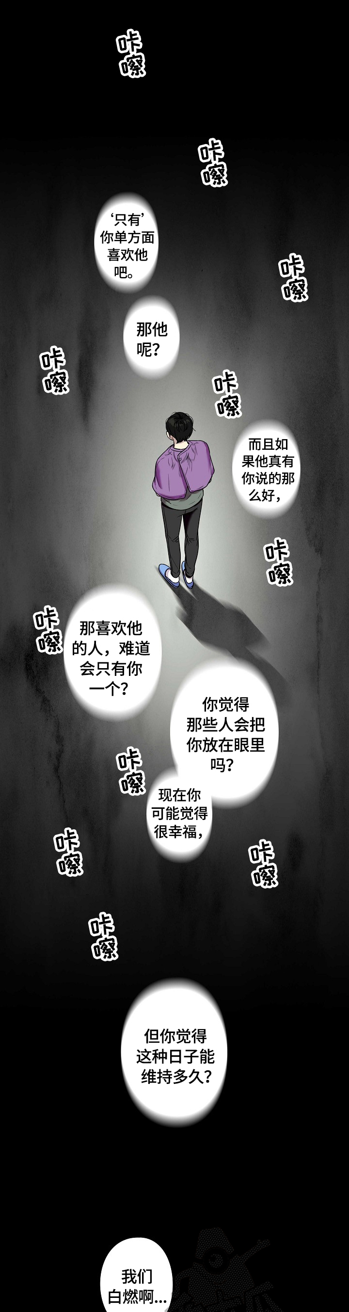 保洁陷阱漫画,第28章：警告1图