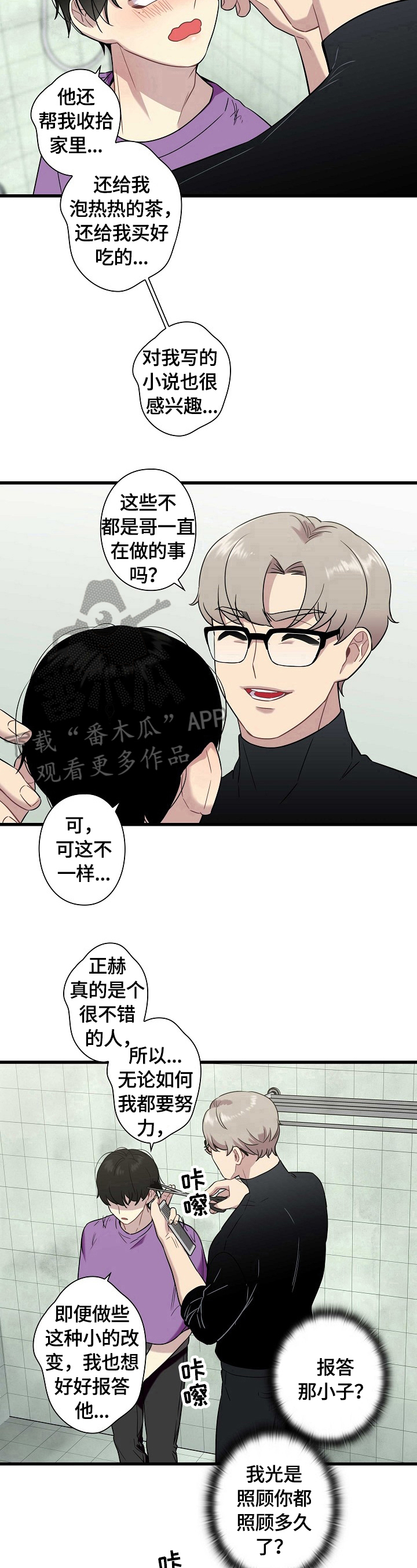保洁陷阱漫画,第28章：警告3图