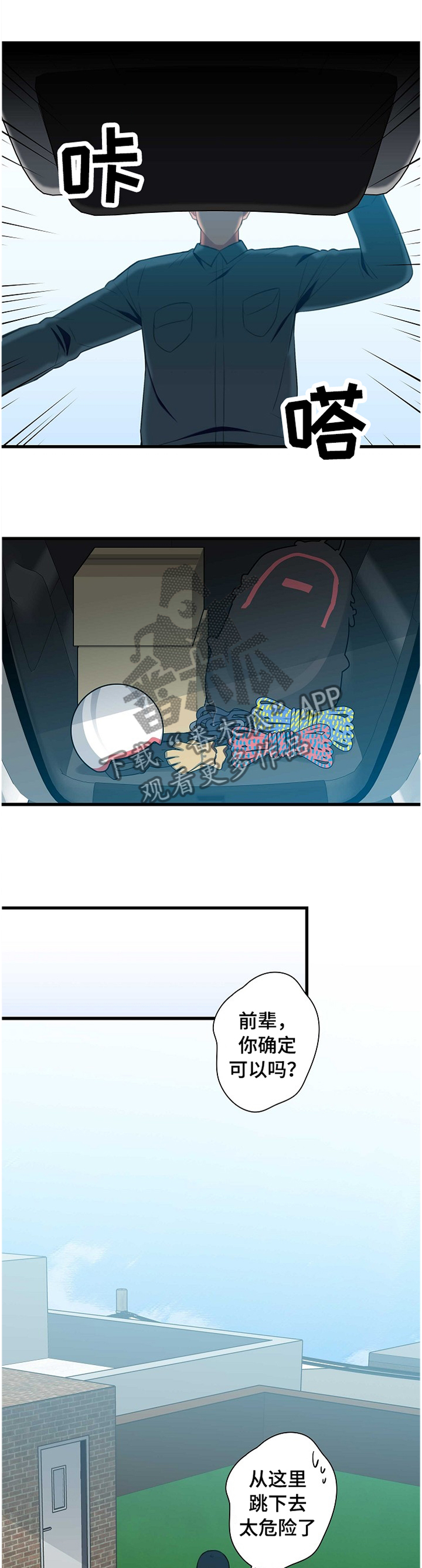 保洁陷阱漫画,第44章：直觉3图