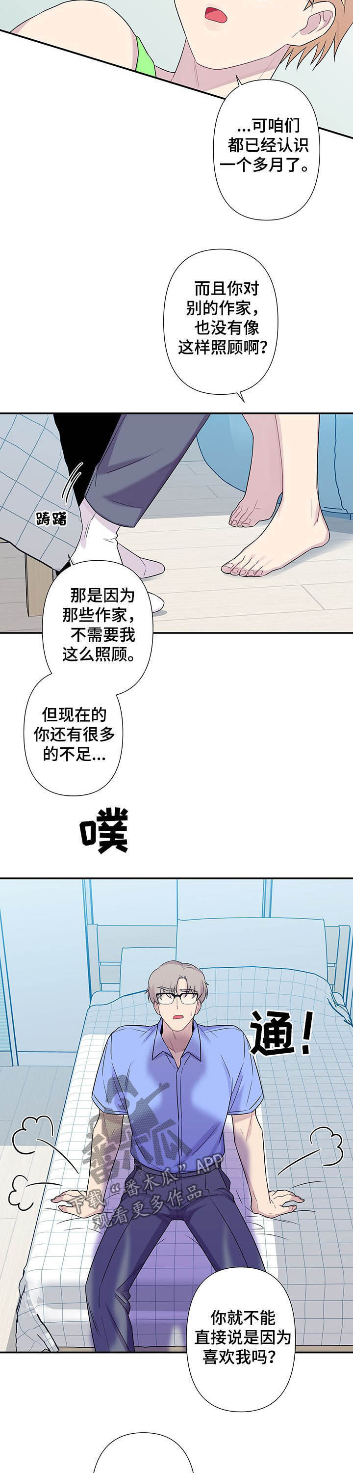 保洁陷阱漫画,第69章：【番外】突然表白2图