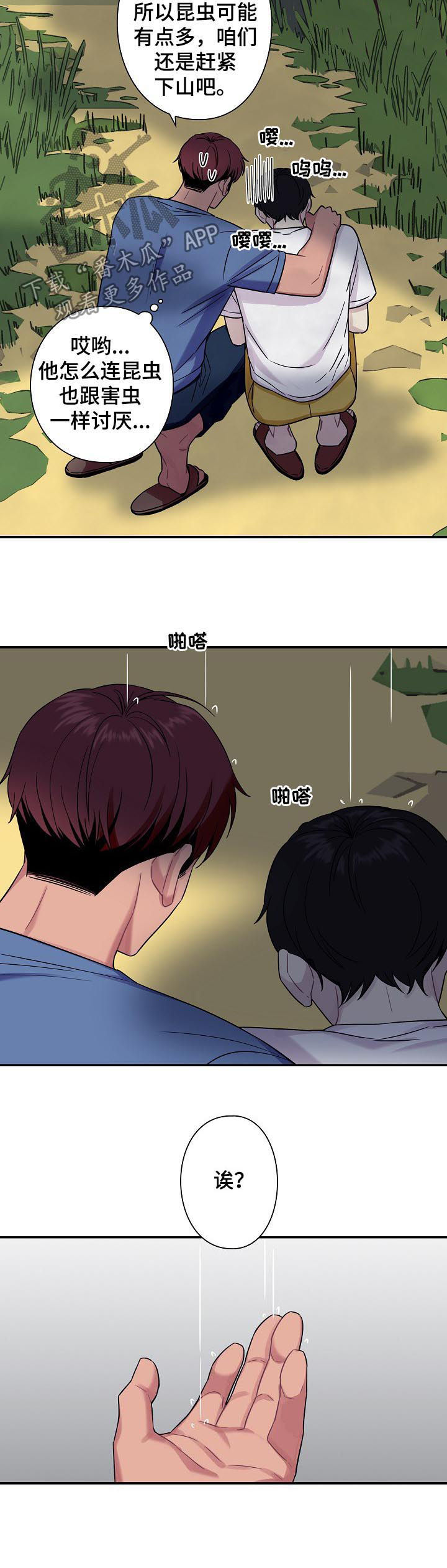 第60章：【番外】大雨0