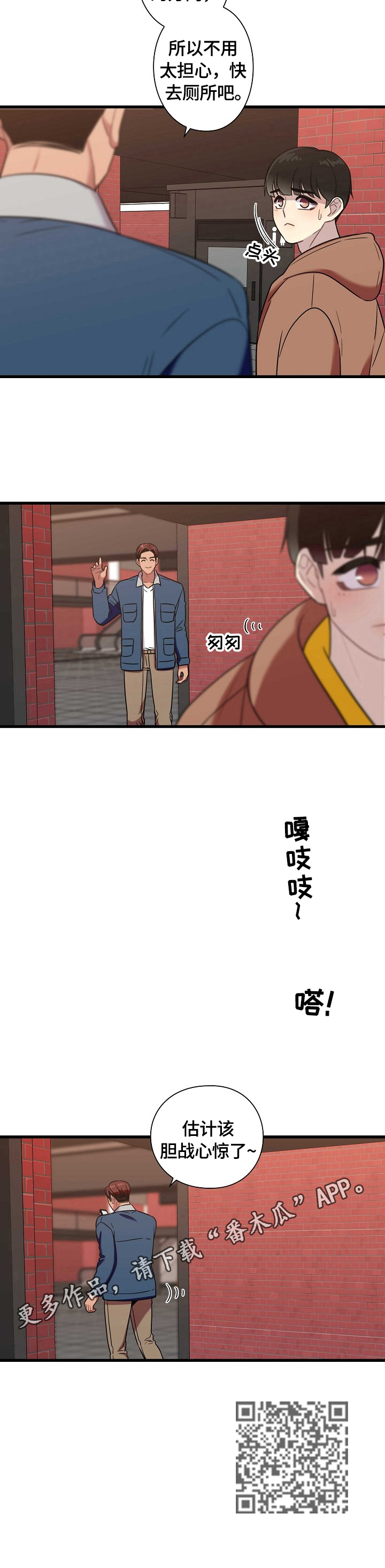 保洁陷阱漫画,第31章：上厕所1图