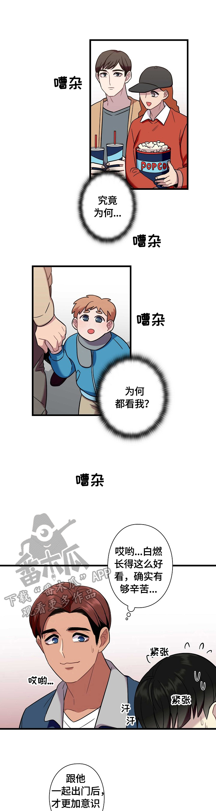 保洁陷阱漫画,第31章：上厕所4图