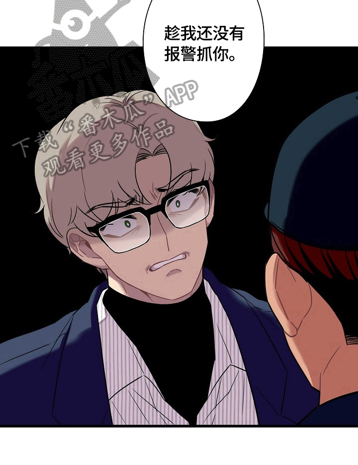 保洁陷阱漫画,第27章：剪发3图