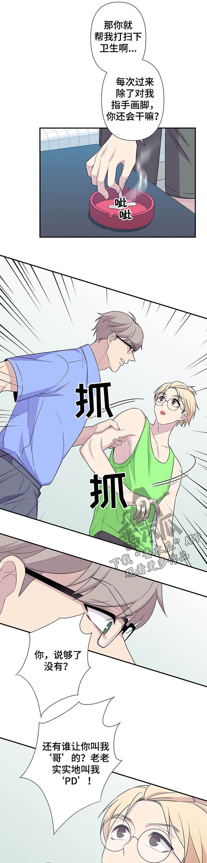 保洁陷阱漫画,第69章：【番外】突然表白1图