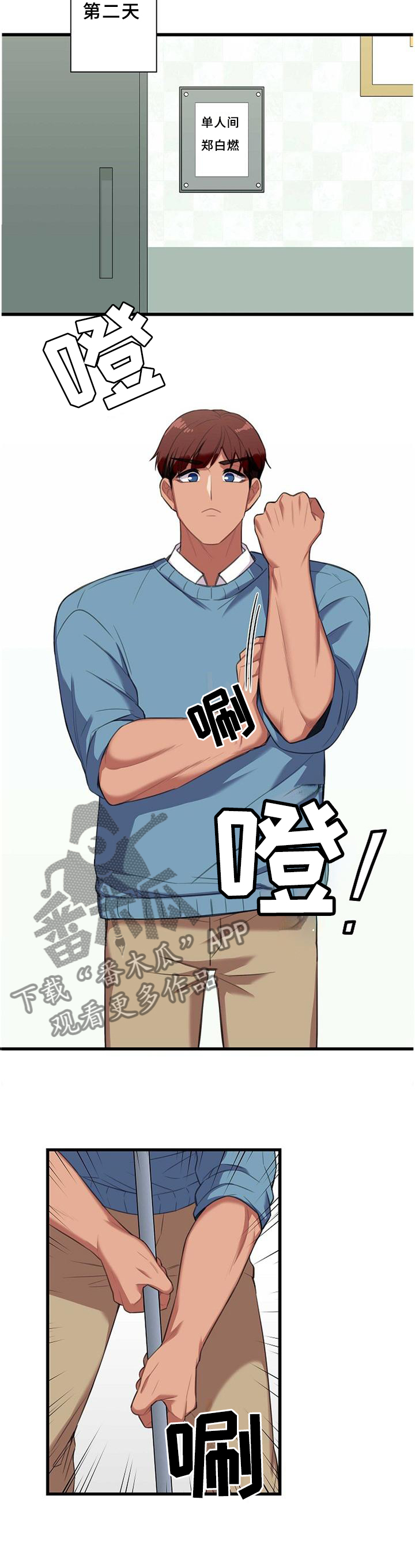 保洁陷阱漫画,第45章：照顾1图