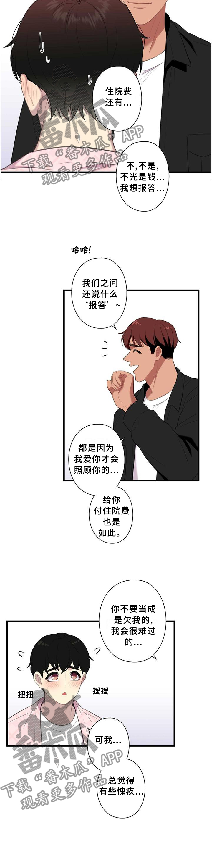 保洁陷阱漫画,第49章：一起住3图
