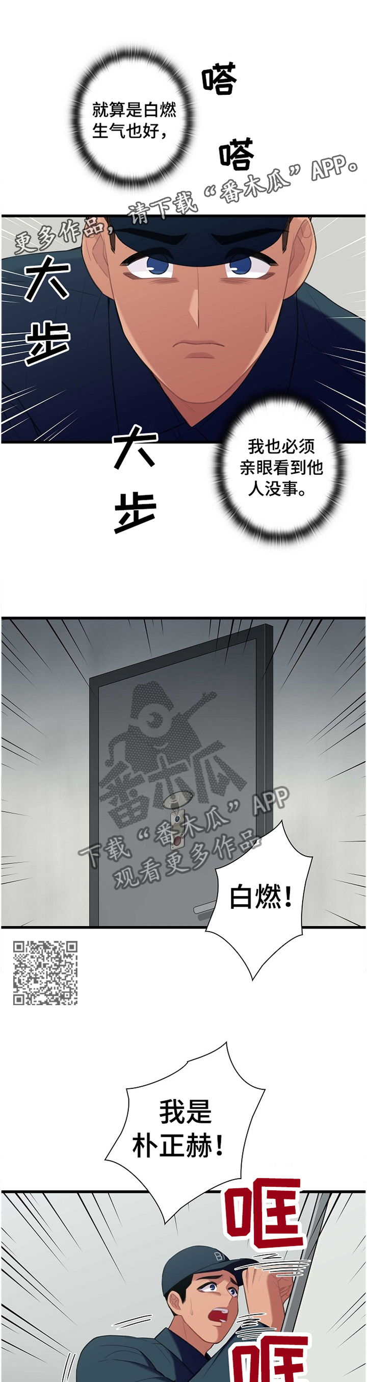 保洁陷阱漫画,第44章：直觉1图