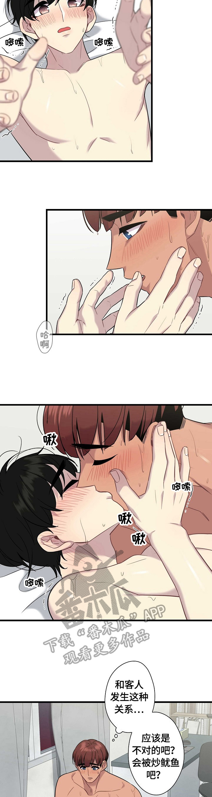 保洁陷阱漫画,第20章：喜欢3图