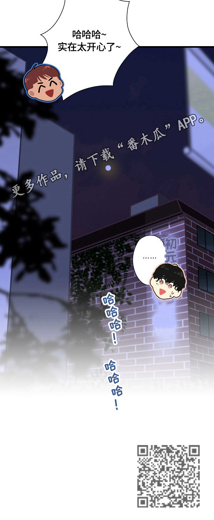 保洁陷阱漫画,第25章：开心2图