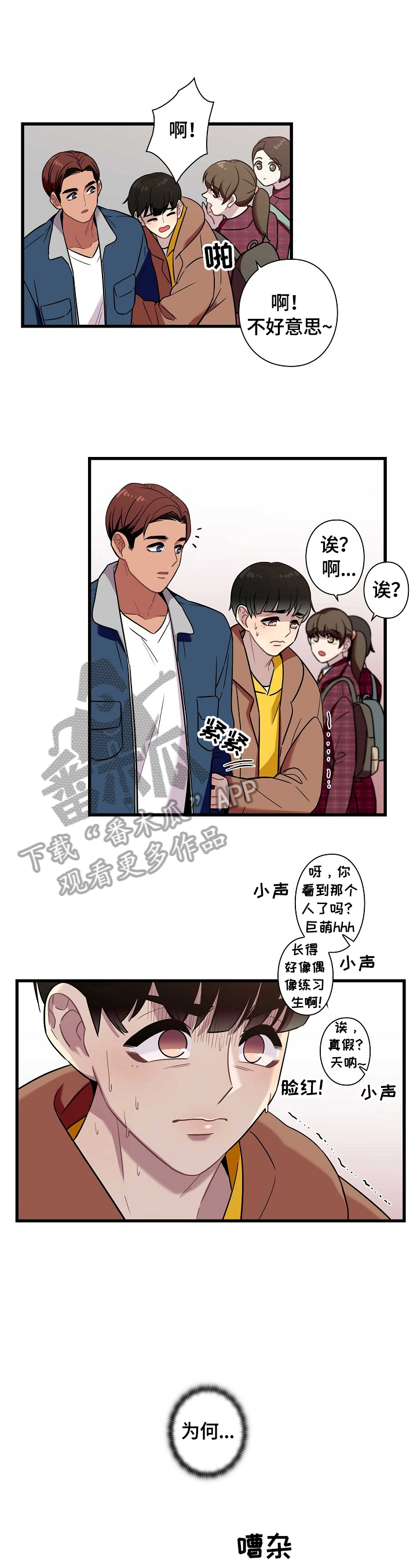 保洁陷阱漫画,第31章：上厕所3图