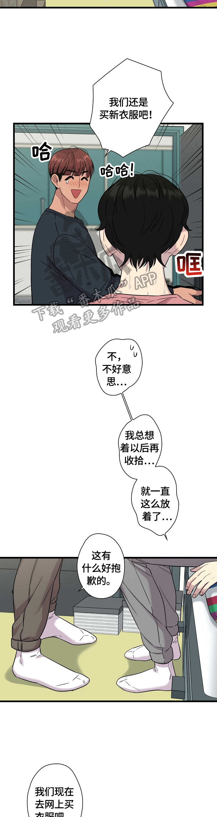 保洁陷阱漫画,第25章：开心5图