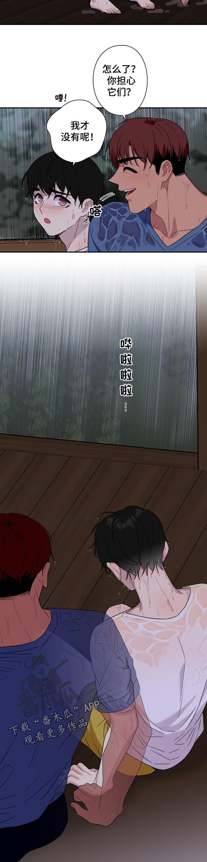 第60章：【番外】大雨4