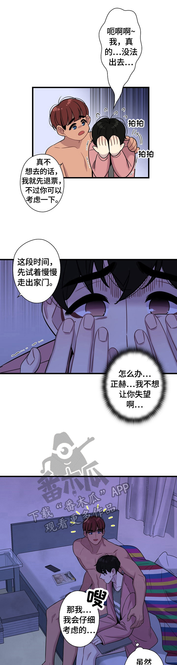 保洁陷阱漫画,第22章：看电影1图