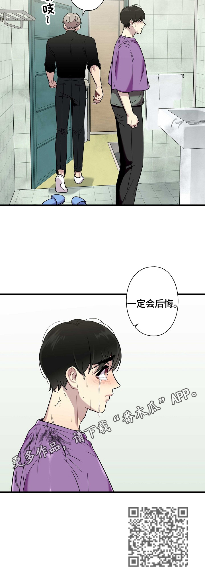 保洁陷阱漫画,第28章：警告3图