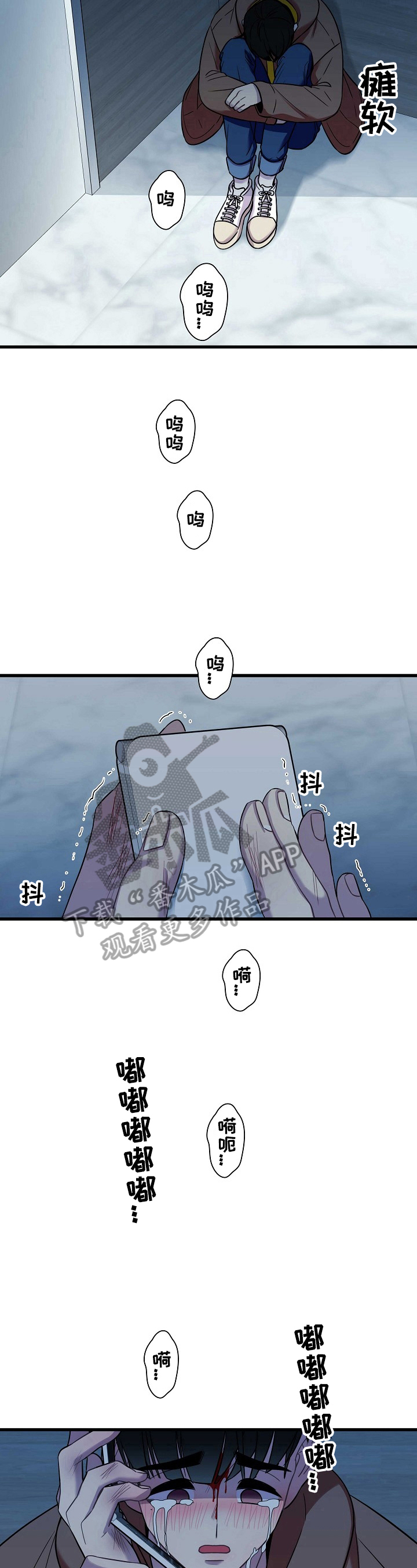 如何避免保洁骗局漫画,第32章：无助4图