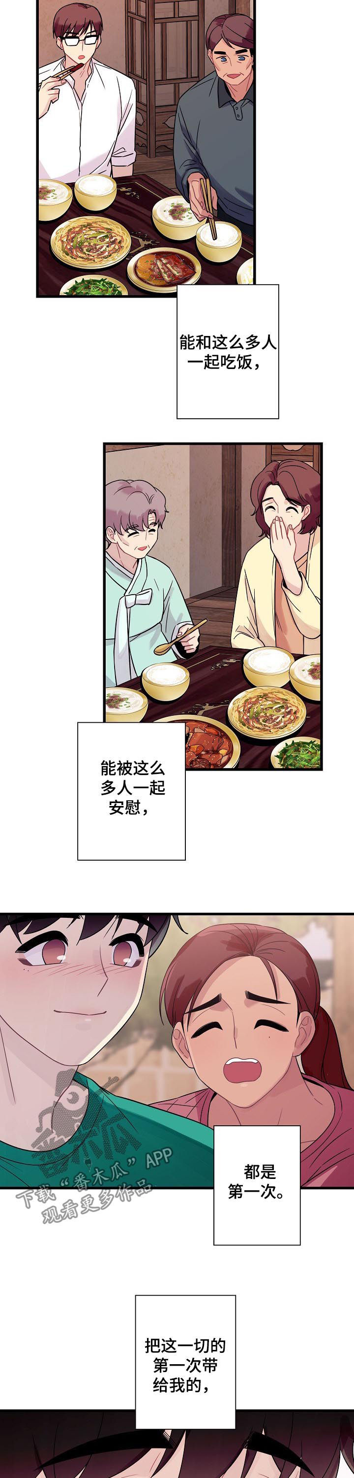 保洁工作总结漫画,第56章：【番外】宠儿2图