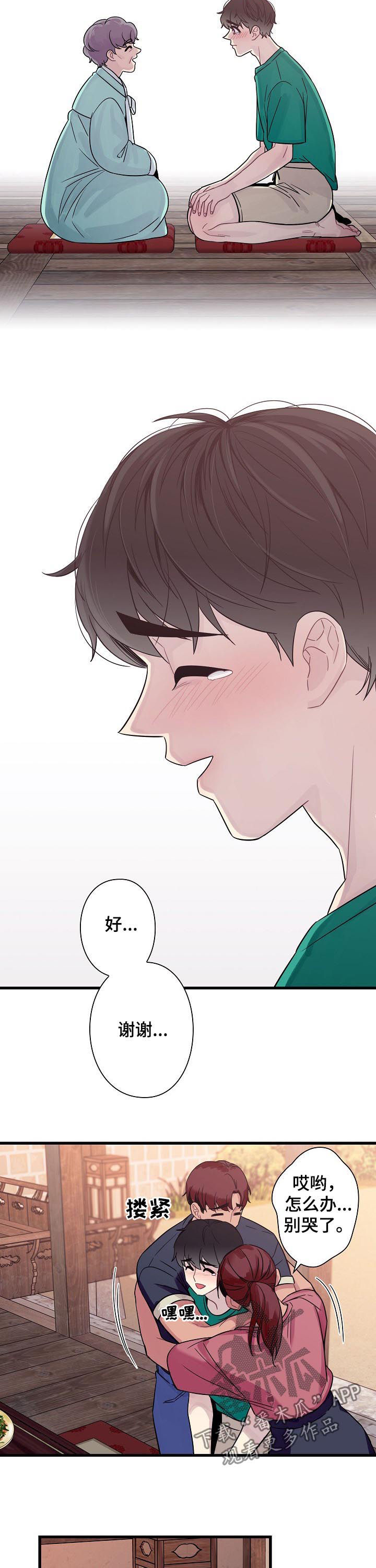 保洁工作总结漫画,第56章：【番外】宠儿1图