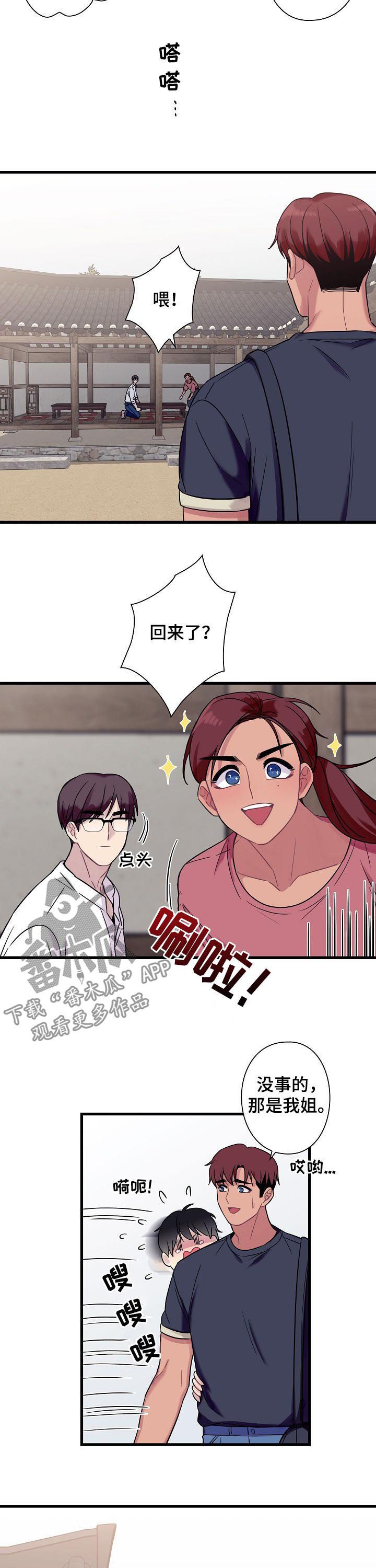 保洁陷阱漫画,第55章：【番外】一起回家2图
