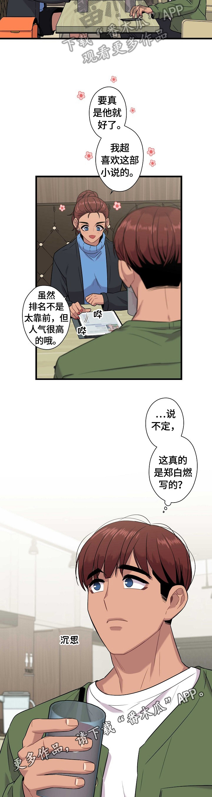 保洁陷阱漫画,第23章：猜测4图
