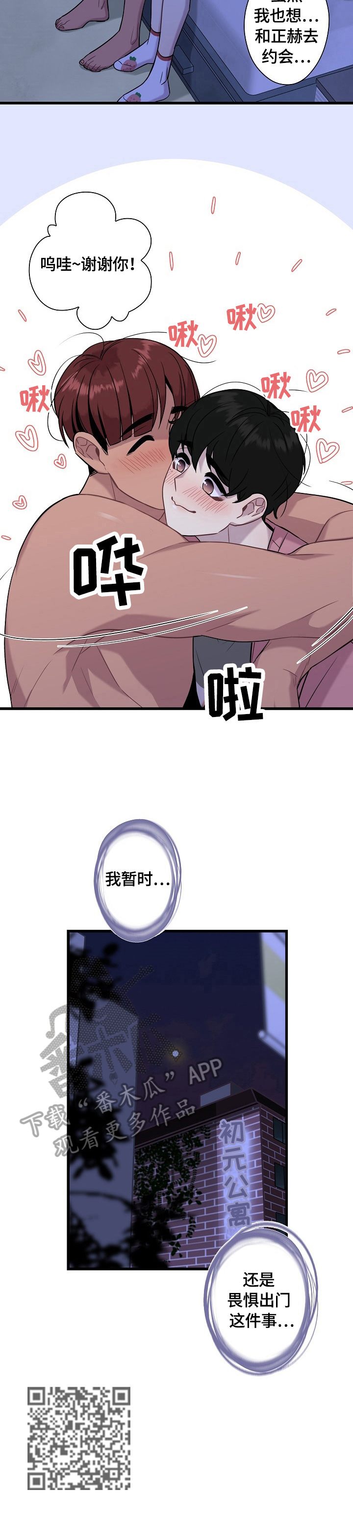 保洁陷阱漫画,第22章：看电影2图