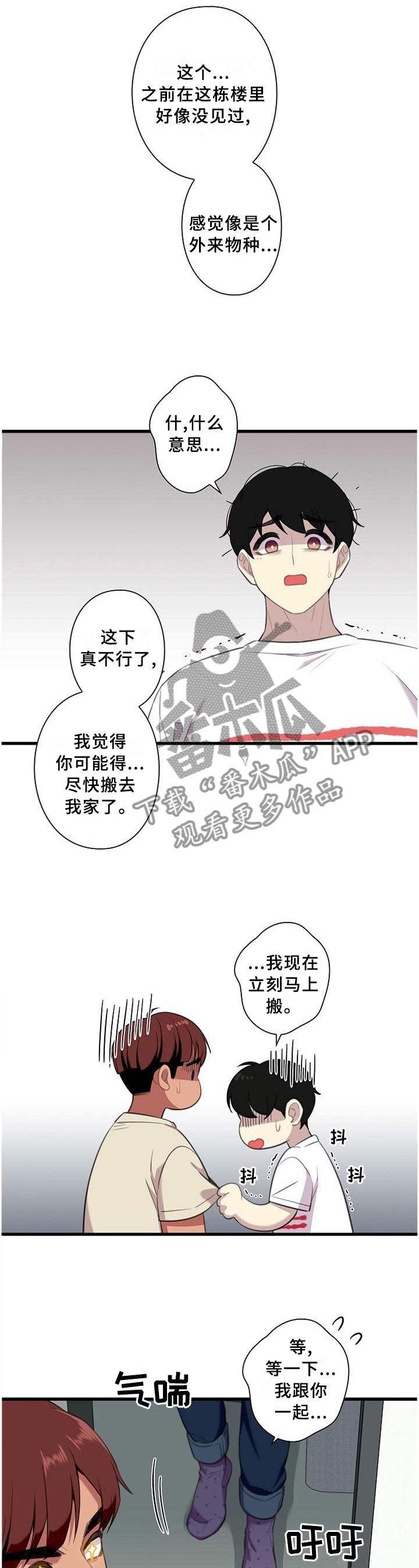 保洁陷阱漫画,第50章：【完结】搬迁5图