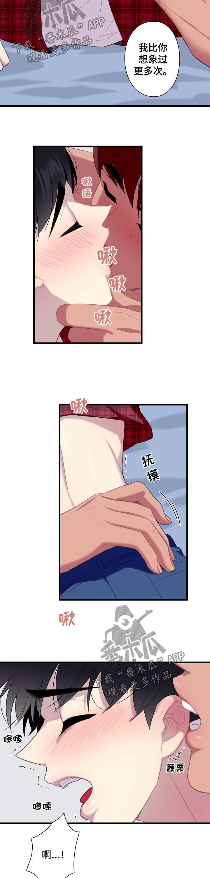 保洁陷阱漫画,第52章：【番外】择日不如撞日1图