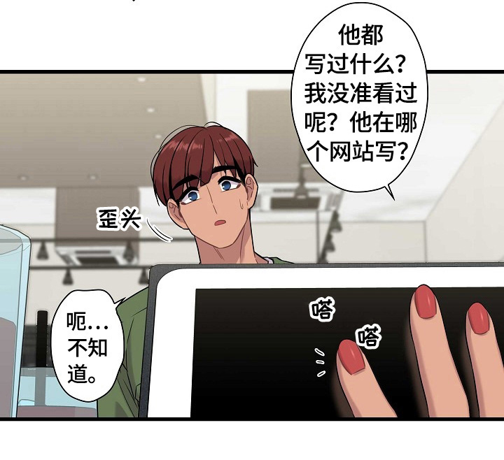 保洁陷阱漫画,第23章：猜测1图