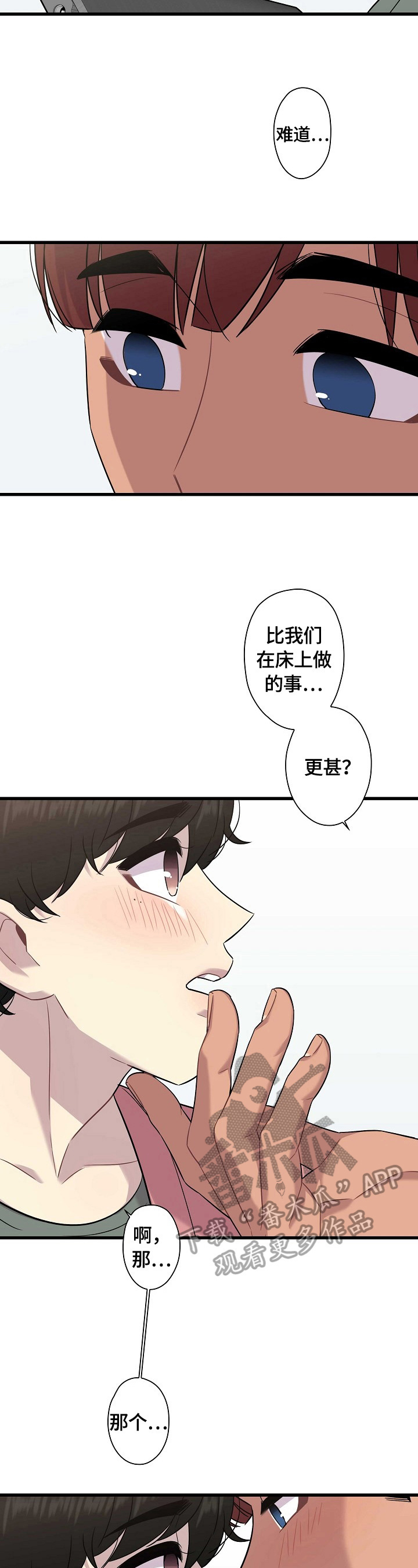 保洁陷阱漫画,第24章：购物3图