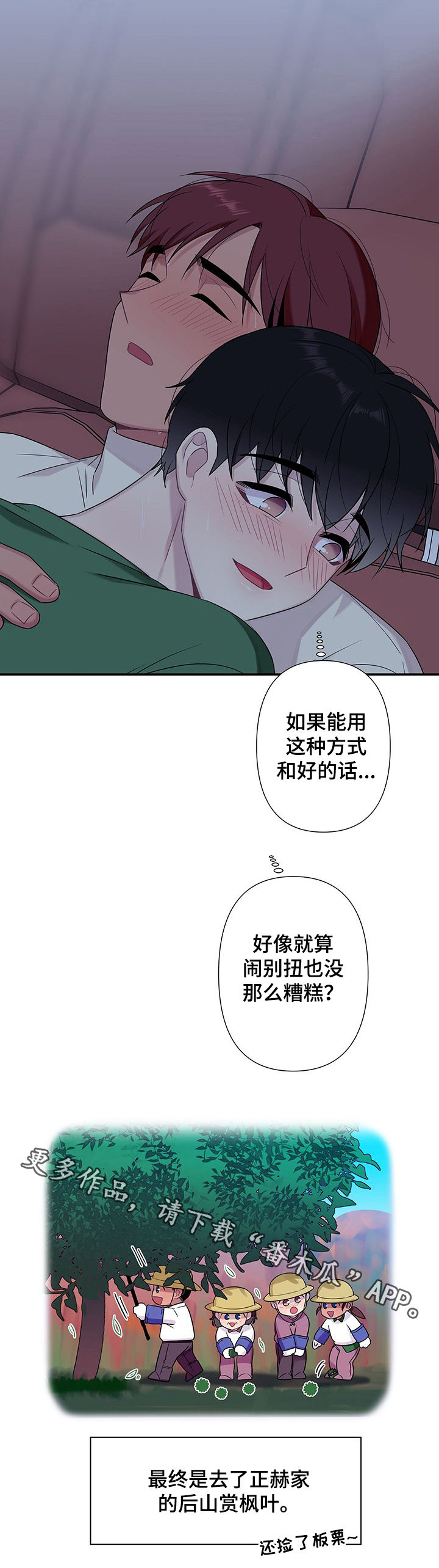保洁陷阱漫画,第66章：【番外】和好方式4图