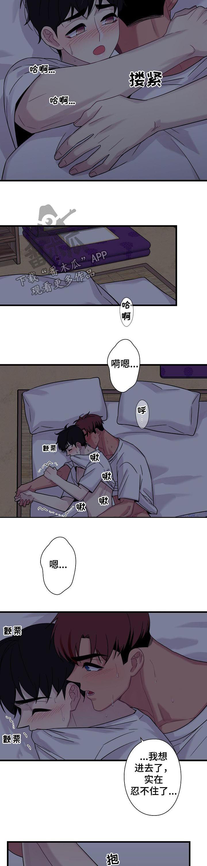 第58章：【番外】一宿没能睡3