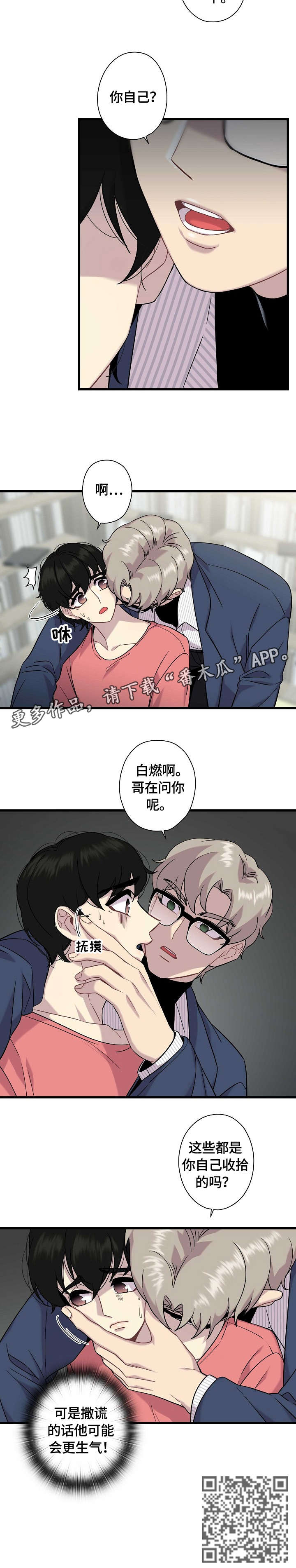 保洁陷阱漫画,第9章：质问3图