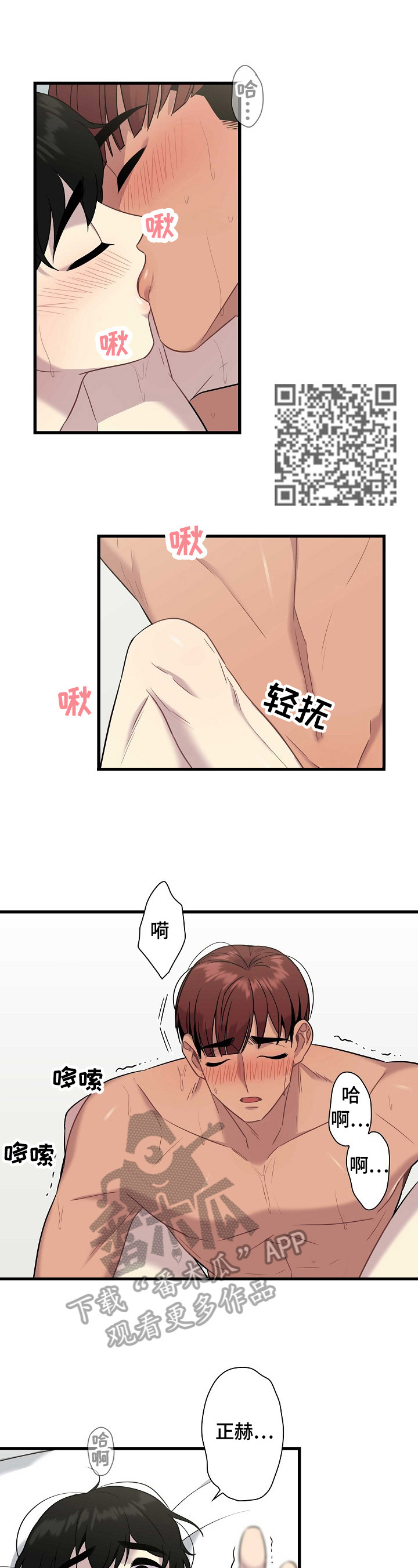 保洁陷阱漫画,第20章：喜欢2图