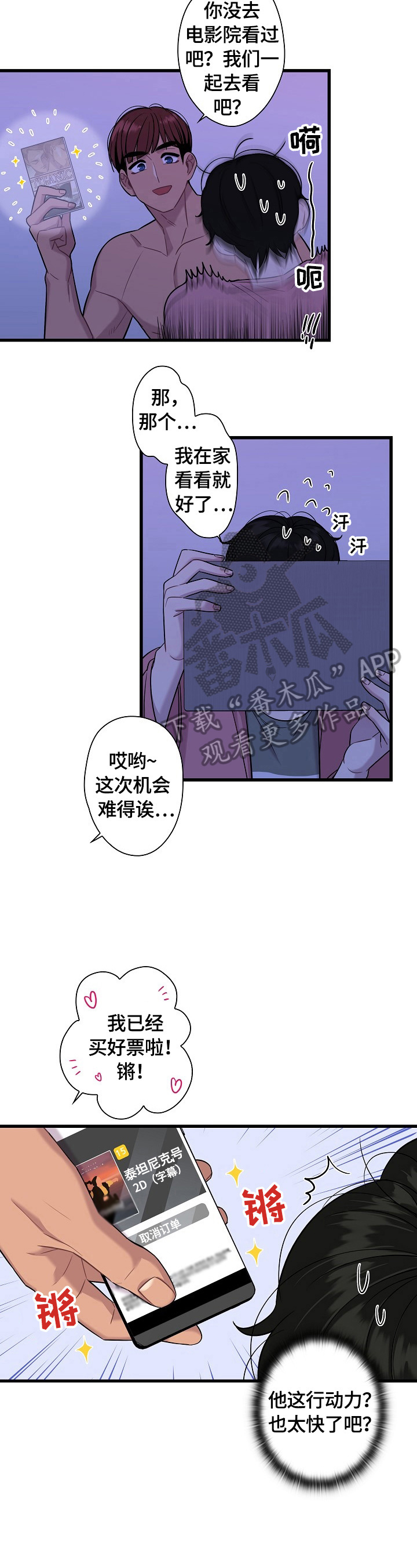 保洁陷阱漫画,第22章：看电影5图