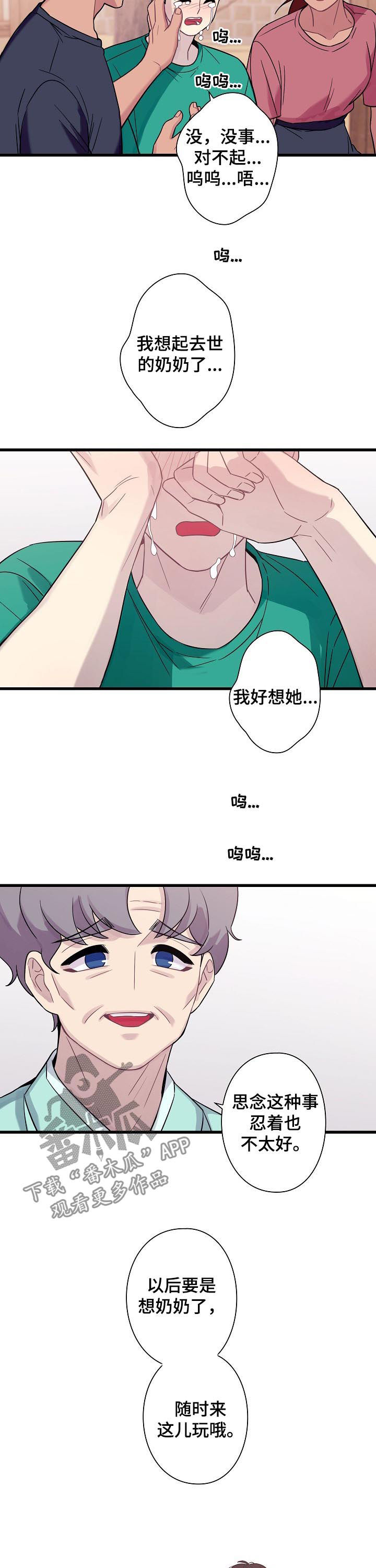 保洁工作总结漫画,第56章：【番外】宠儿5图