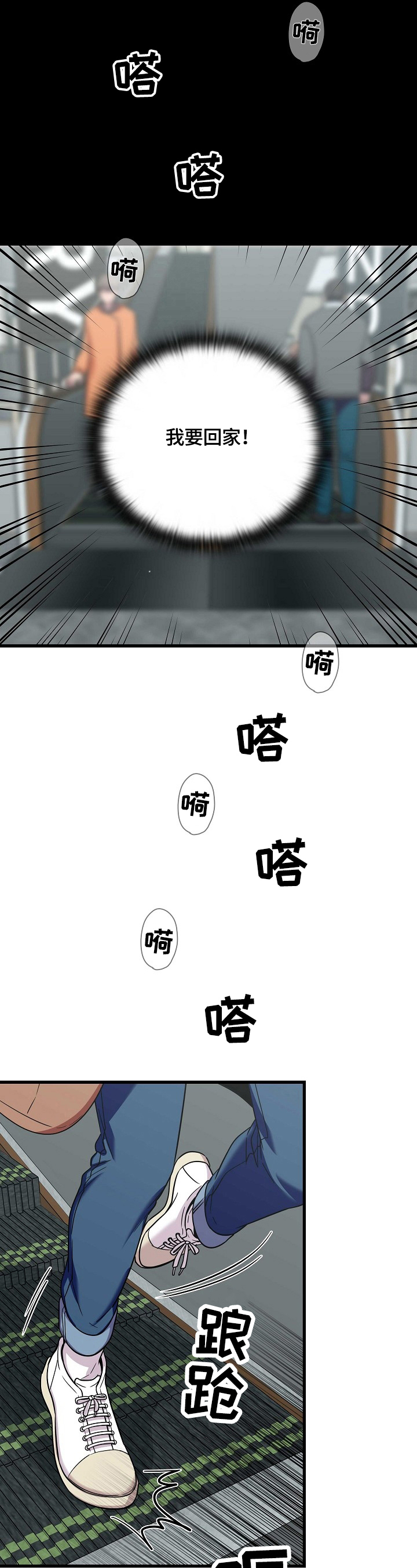 如何避免保洁骗局漫画,第32章：无助1图