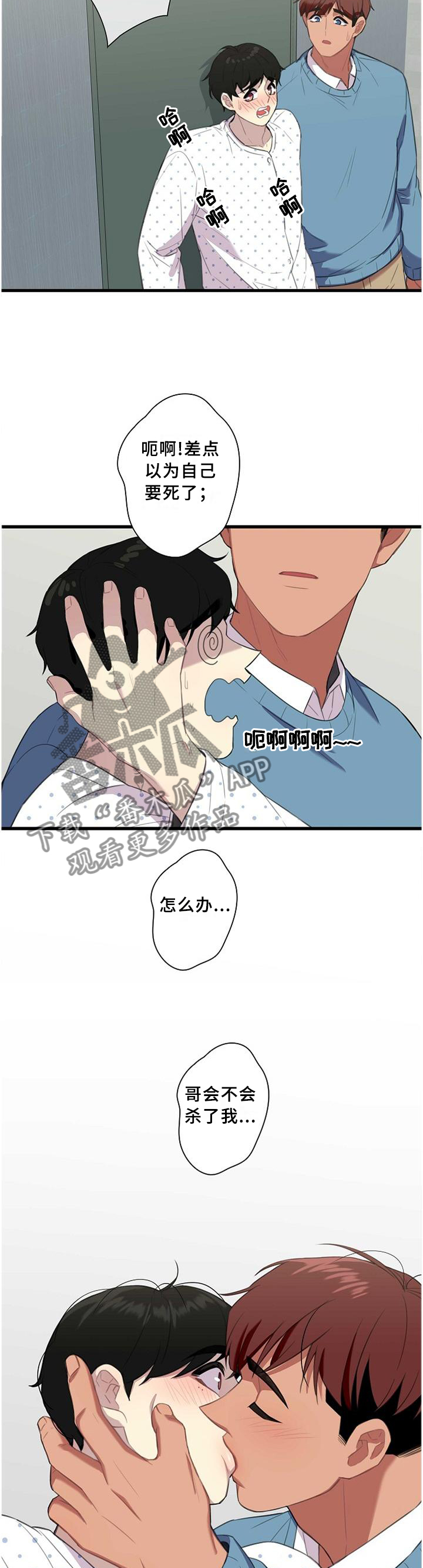 如何避免保洁骗局漫画,第48章：我保护你5图