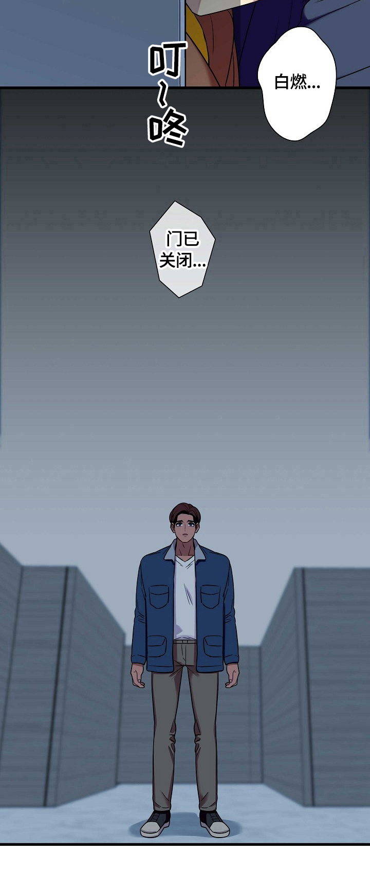 保洁陷阱漫画,第33章：拉黑2图