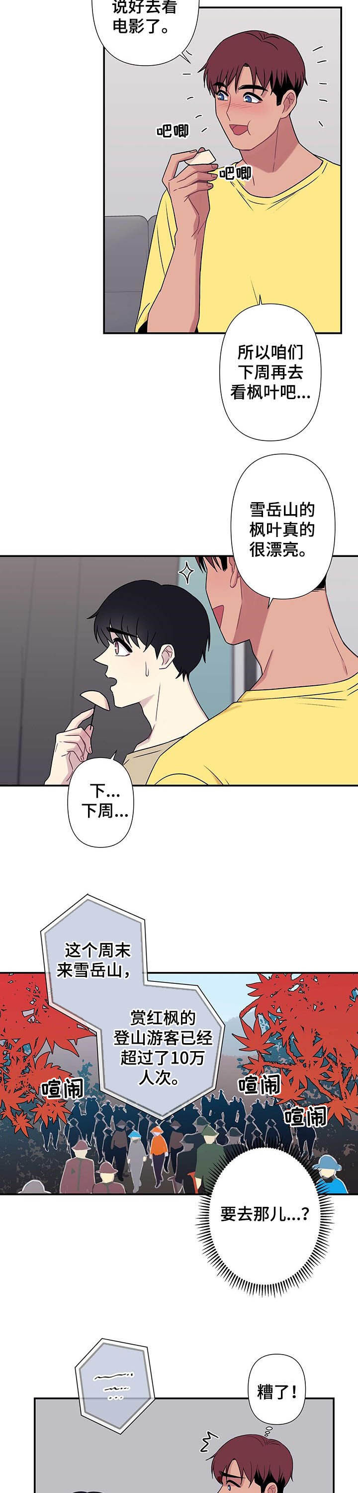 第63章：【番外】枫叶2