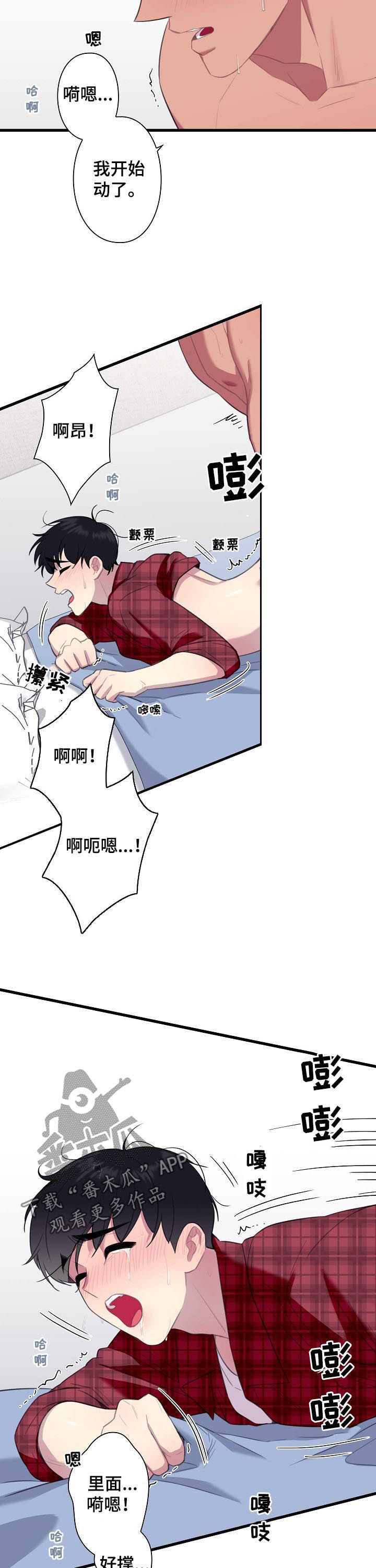 保洁陷阱漫画,第53章：【番外】好多小星星4图