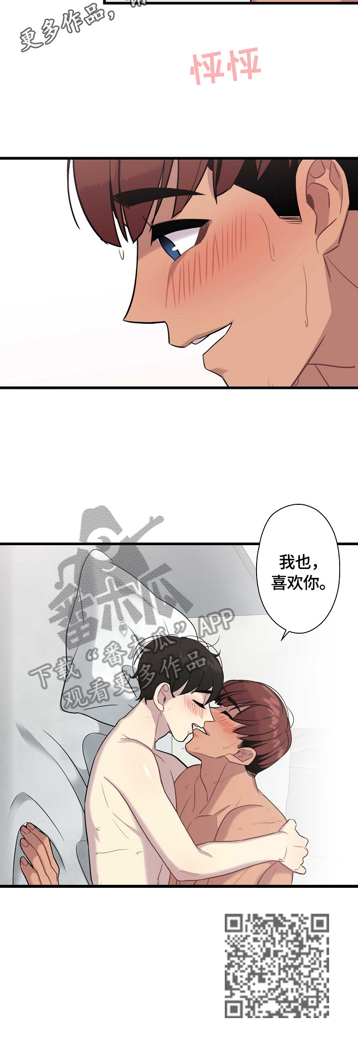 保洁陷阱漫画,第20章：喜欢3图