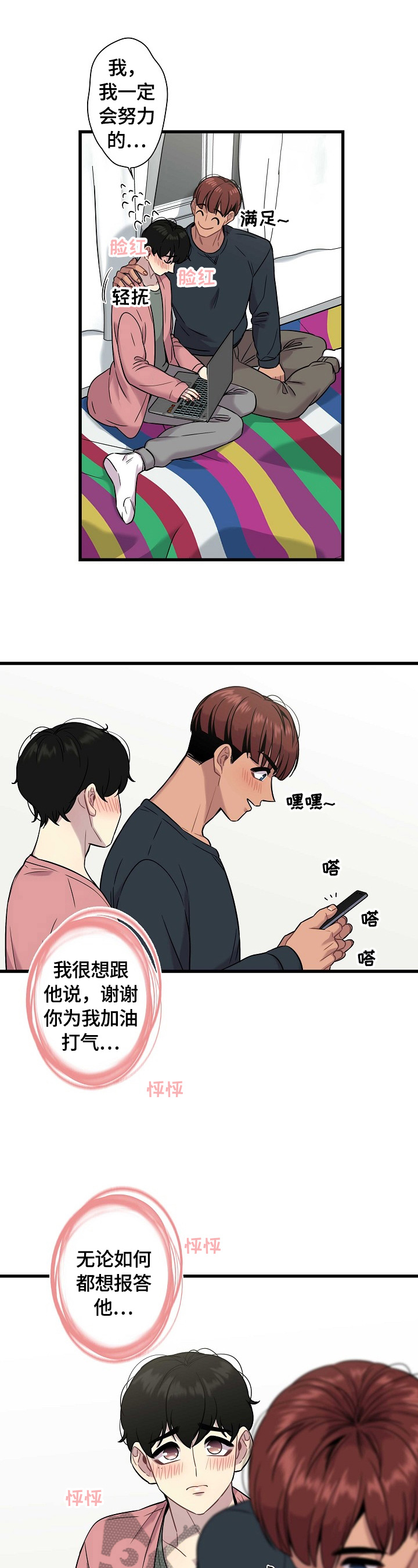 保洁陷阱漫画,第25章：开心1图
