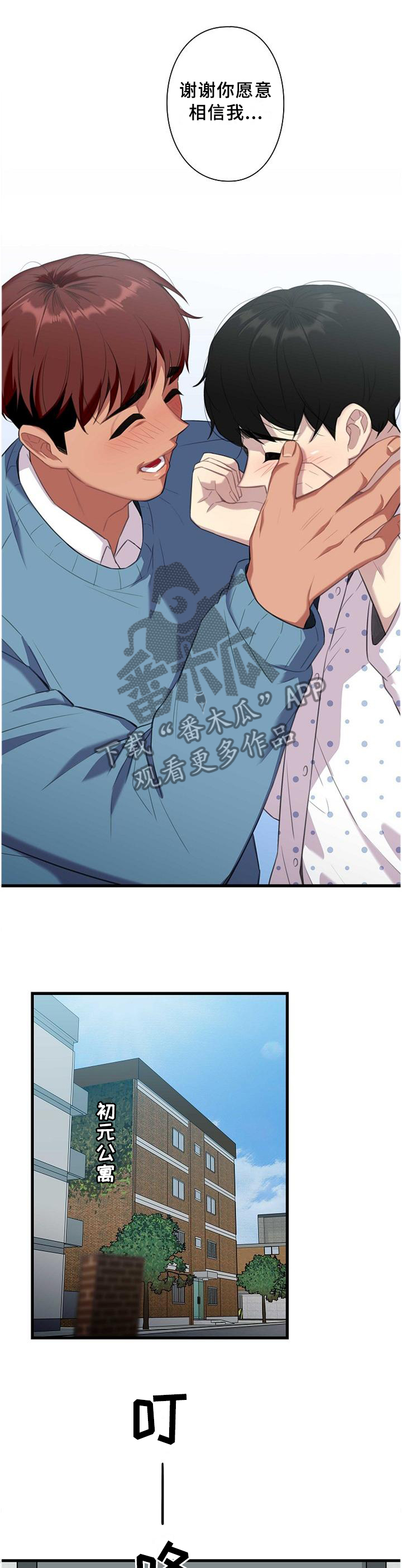 第46章：谢谢你愿意相信我3