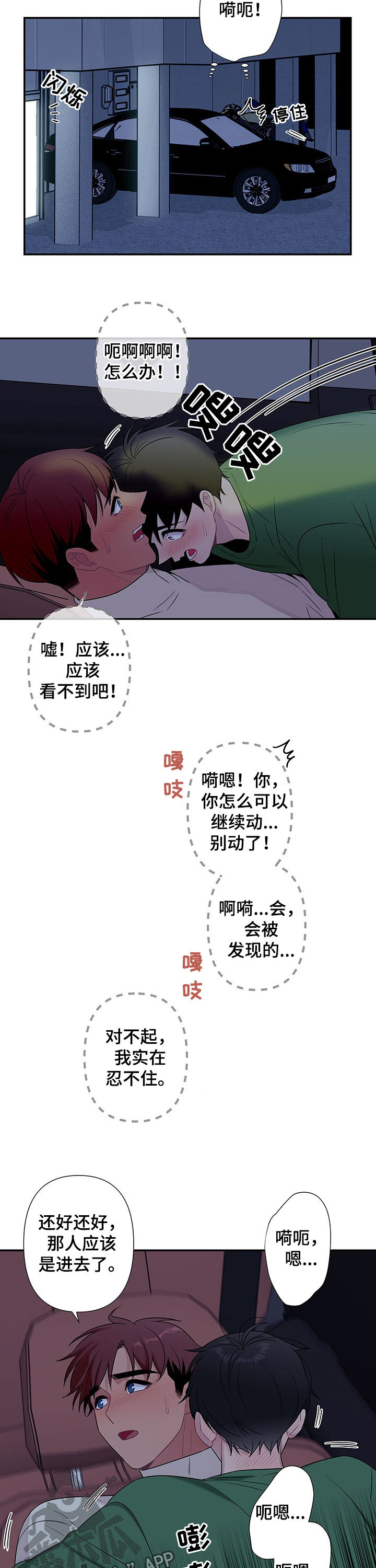 保洁陷阱漫画,第66章：【番外】和好方式2图